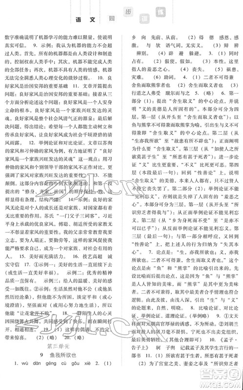 河北人民出版社2022同步训练九年级语文下册人教版答案