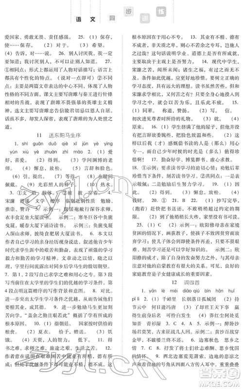 河北人民出版社2022同步训练九年级语文下册人教版答案