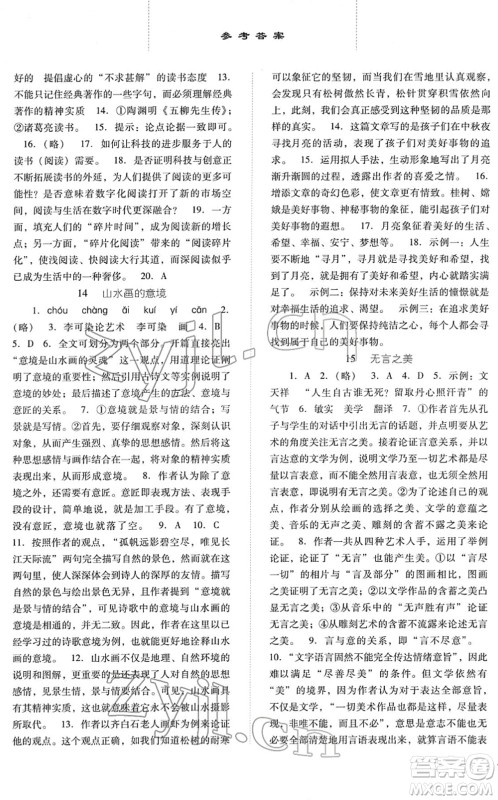 河北人民出版社2022同步训练九年级语文下册人教版答案