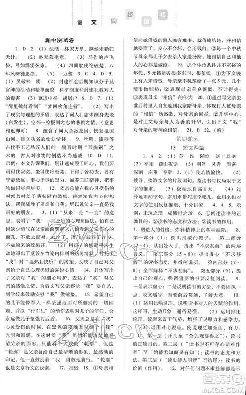 河北人民出版社2022同步训练九年级语文下册人教版答案