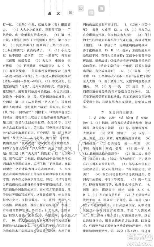河北人民出版社2022同步训练九年级语文下册人教版答案
