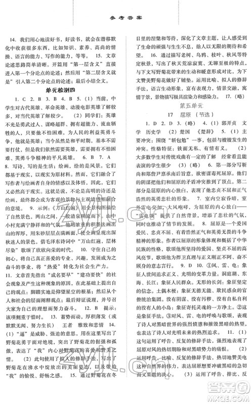 河北人民出版社2022同步训练九年级语文下册人教版答案