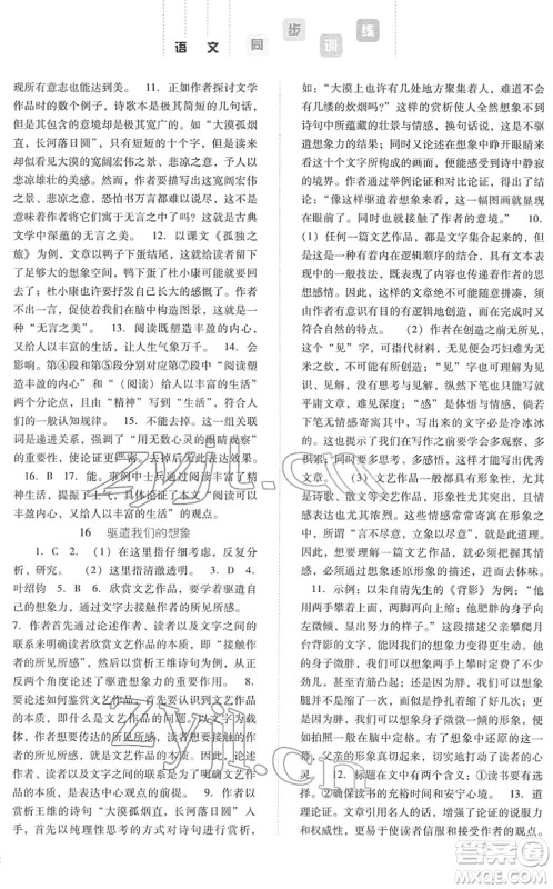 河北人民出版社2022同步训练九年级语文下册人教版答案