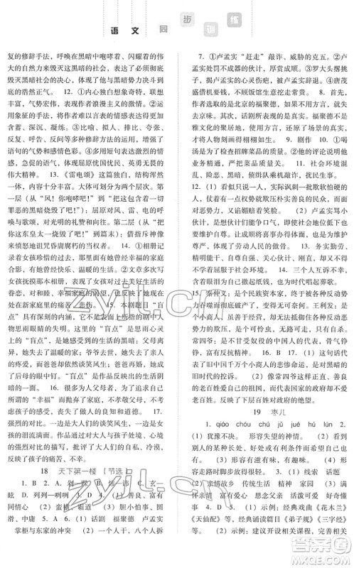 河北人民出版社2022同步训练九年级语文下册人教版答案