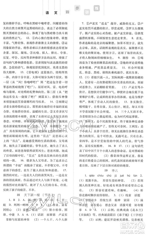 河北人民出版社2022同步训练九年级语文下册人教版答案