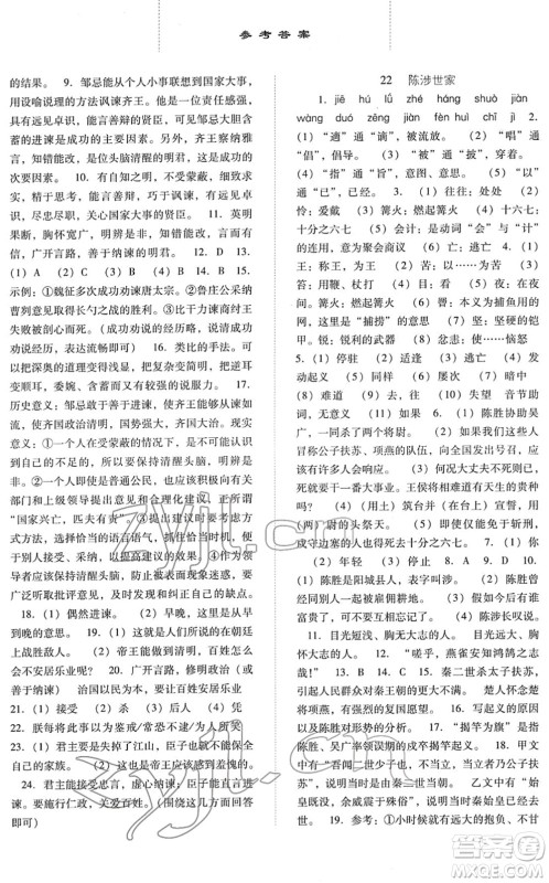 河北人民出版社2022同步训练九年级语文下册人教版答案