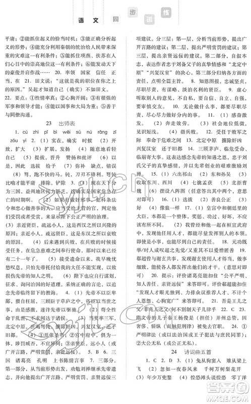 河北人民出版社2022同步训练九年级语文下册人教版答案