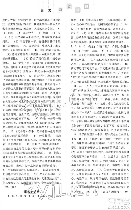 河北人民出版社2022同步训练九年级语文下册人教版答案