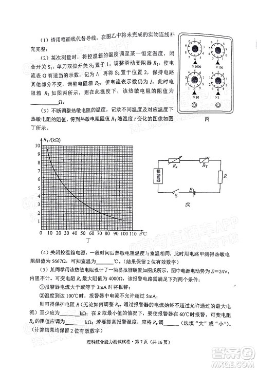 2022年云南省第一次高中毕业生复习统一检测理科综合试题及答案