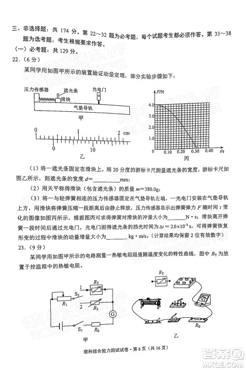 2022年云南省第一次高中毕业生复习统一检测理科综合试题及答案
