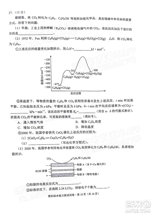 2022年云南省第一次高中毕业生复习统一检测理科综合试题及答案