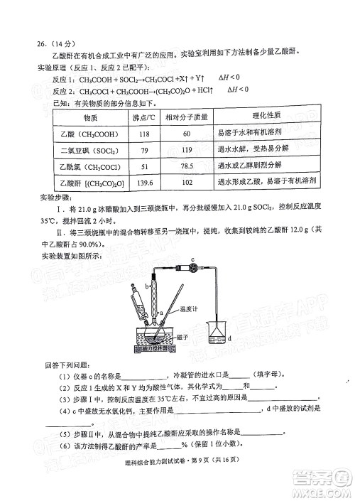 2022年云南省第一次高中毕业生复习统一检测理科综合试题及答案