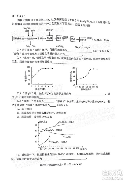 2022年云南省第一次高中毕业生复习统一检测理科综合试题及答案
