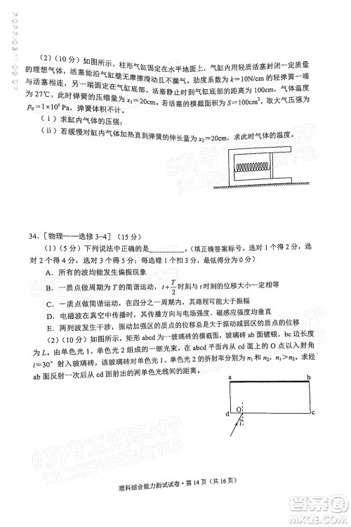 2022年云南省第一次高中毕业生复习统一检测理科综合试题及答案