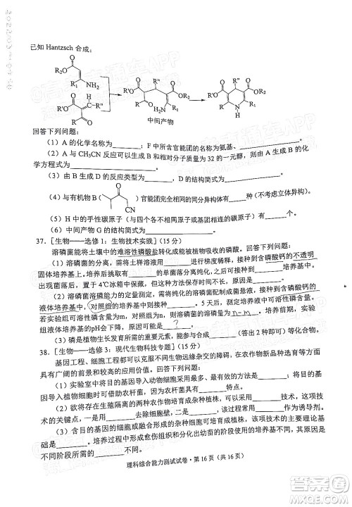2022年云南省第一次高中毕业生复习统一检测理科综合试题及答案