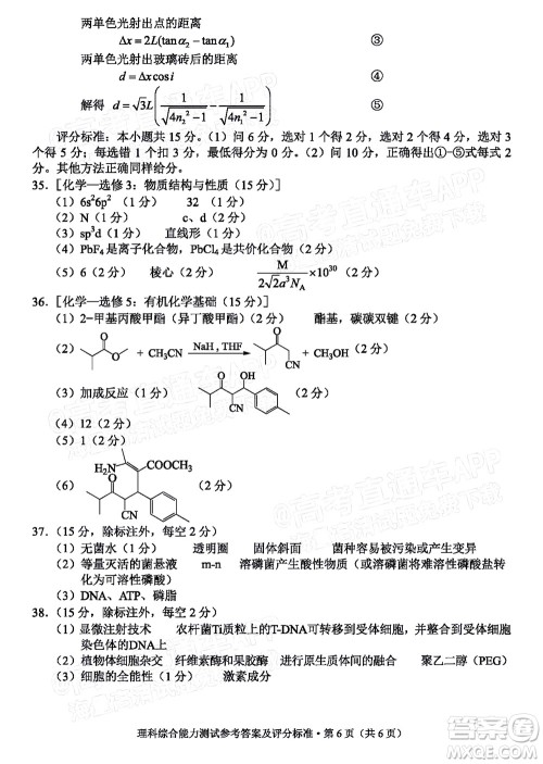 2022年云南省第一次高中毕业生复习统一检测理科综合试题及答案