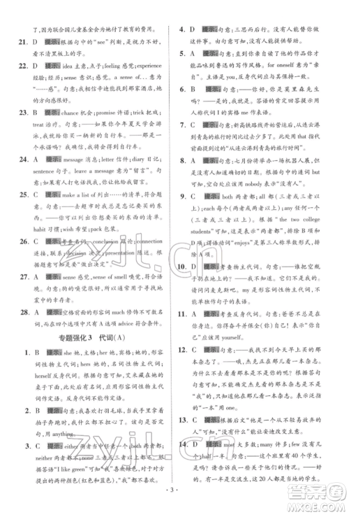 江苏凤凰科学技术出版社2022小题狂做中考英语通用版提优版参考答案 江苏凤凰科学技术出版社2022小题狂做中考英语通用版提优版参考答案