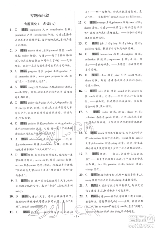 江苏凤凰科学技术出版社2022小题狂做中考英语通用版提优版参考答案 江苏凤凰科学技术出版社2022小题狂做中考英语通用版提优版参考答案