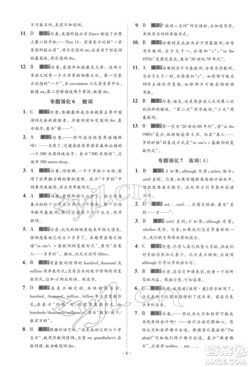 江苏凤凰科学技术出版社2022小题狂做中考英语通用版提优版参考答案 江苏凤凰科学技术出版社2022小题狂做中考英语通用版提优版参考答案