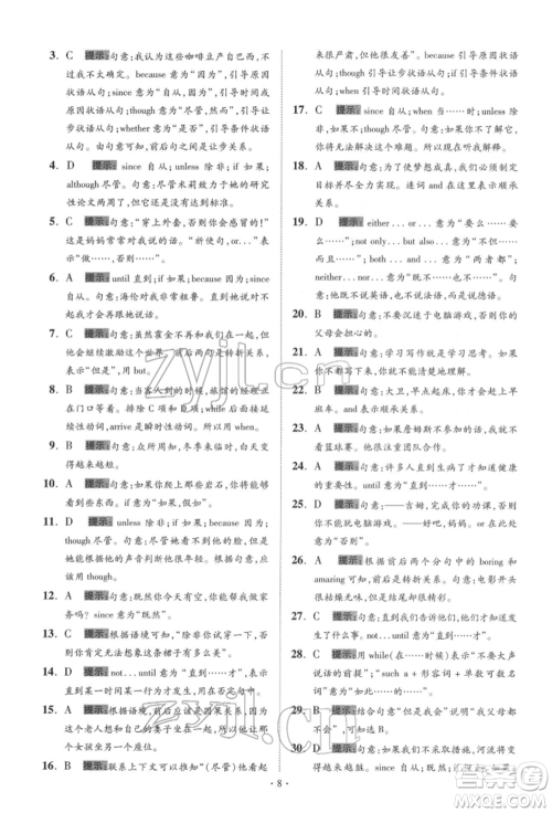 江苏凤凰科学技术出版社2022小题狂做中考英语通用版提优版参考答案 江苏凤凰科学技术出版社2022小题狂做中考英语通用版提优版参考答案