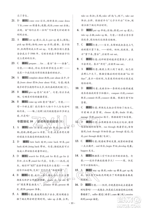 江苏凤凰科学技术出版社2022小题狂做中考英语通用版提优版参考答案 江苏凤凰科学技术出版社2022小题狂做中考英语通用版提优版参考答案