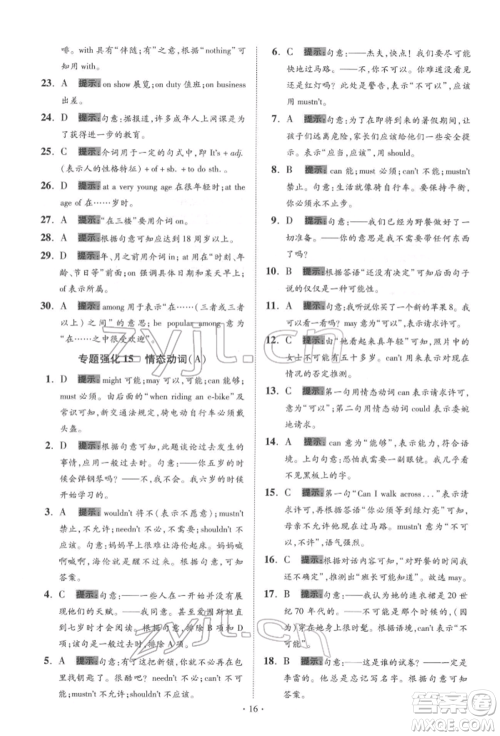 江苏凤凰科学技术出版社2022小题狂做中考英语通用版提优版参考答案 江苏凤凰科学技术出版社2022小题狂做中考英语通用版提优版参考答案