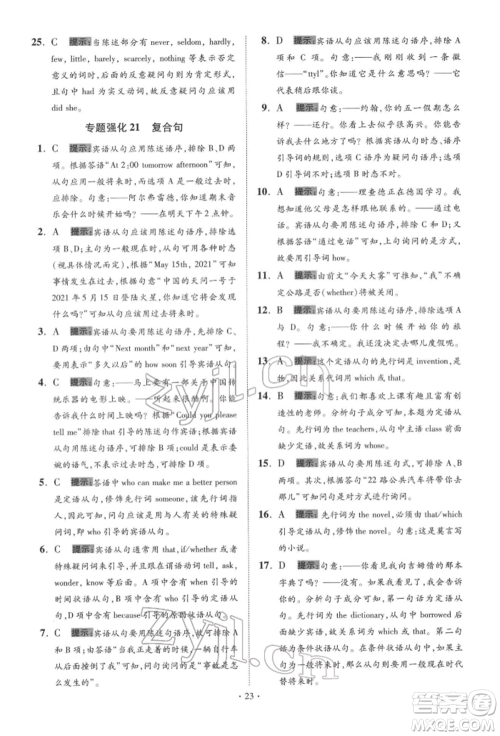 江苏凤凰科学技术出版社2022小题狂做中考英语通用版提优版参考答案 江苏凤凰科学技术出版社2022小题狂做中考英语通用版提优版参考答案