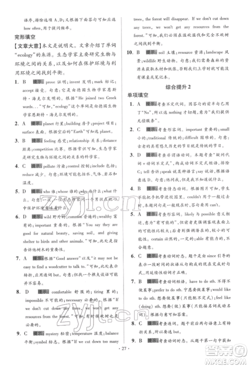 江苏凤凰科学技术出版社2022小题狂做中考英语通用版提优版参考答案 江苏凤凰科学技术出版社2022小题狂做中考英语通用版提优版参考答案