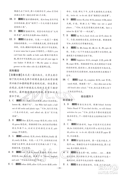 江苏凤凰科学技术出版社2022小题狂做中考英语通用版提优版参考答案 江苏凤凰科学技术出版社2022小题狂做中考英语通用版提优版参考答案