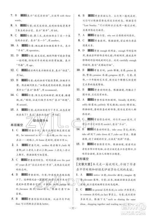 江苏凤凰科学技术出版社2022小题狂做中考英语通用版提优版参考答案 江苏凤凰科学技术出版社2022小题狂做中考英语通用版提优版参考答案