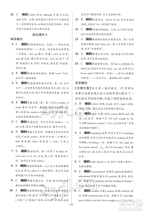江苏凤凰科学技术出版社2022小题狂做中考英语通用版提优版参考答案 江苏凤凰科学技术出版社2022小题狂做中考英语通用版提优版参考答案