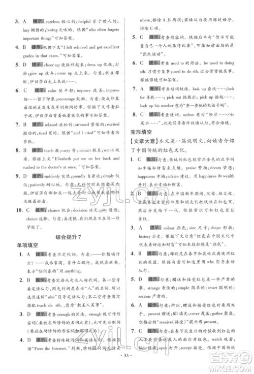 江苏凤凰科学技术出版社2022小题狂做中考英语通用版提优版参考答案 江苏凤凰科学技术出版社2022小题狂做中考英语通用版提优版参考答案