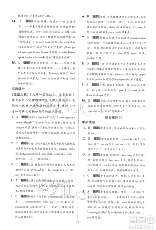 江苏凤凰科学技术出版社2022小题狂做中考英语通用版提优版参考答案 江苏凤凰科学技术出版社2022小题狂做中考英语通用版提优版参考答案
