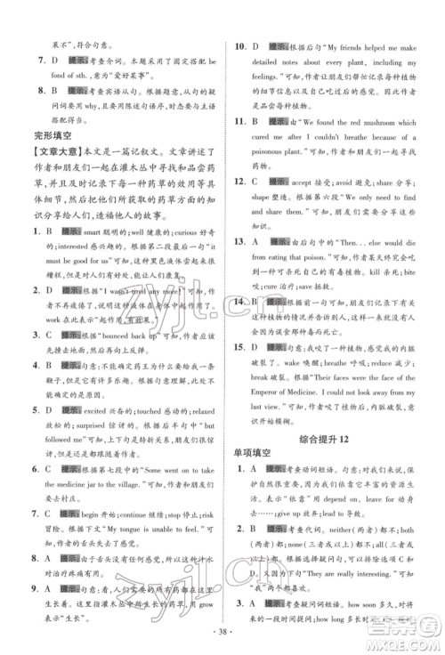 江苏凤凰科学技术出版社2022小题狂做中考英语通用版提优版参考答案 江苏凤凰科学技术出版社2022小题狂做中考英语通用版提优版参考答案