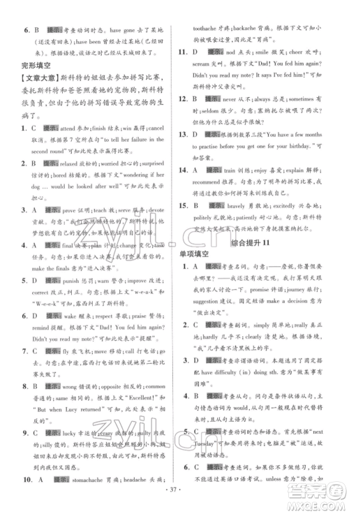江苏凤凰科学技术出版社2022小题狂做中考英语通用版提优版参考答案 江苏凤凰科学技术出版社2022小题狂做中考英语通用版提优版参考答案