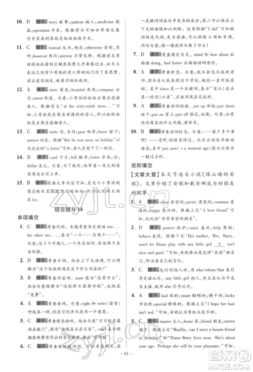 江苏凤凰科学技术出版社2022小题狂做中考英语通用版提优版参考答案 江苏凤凰科学技术出版社2022小题狂做中考英语通用版提优版参考答案