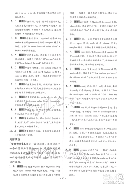 江苏凤凰科学技术出版社2022小题狂做中考英语通用版提优版参考答案 江苏凤凰科学技术出版社2022小题狂做中考英语通用版提优版参考答案