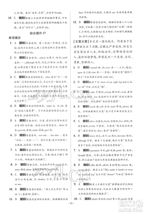 江苏凤凰科学技术出版社2022小题狂做中考英语通用版提优版参考答案 江苏凤凰科学技术出版社2022小题狂做中考英语通用版提优版参考答案