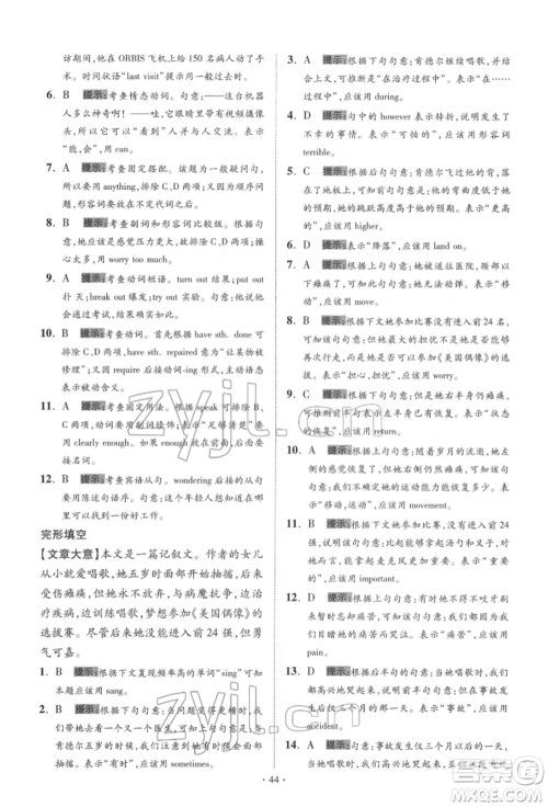 江苏凤凰科学技术出版社2022小题狂做中考英语通用版提优版参考答案 江苏凤凰科学技术出版社2022小题狂做中考英语通用版提优版参考答案