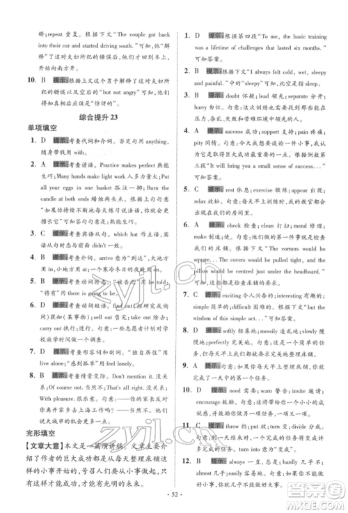 江苏凤凰科学技术出版社2022小题狂做中考英语通用版提优版参考答案 江苏凤凰科学技术出版社2022小题狂做中考英语通用版提优版参考答案