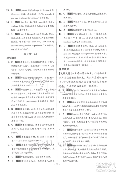 江苏凤凰科学技术出版社2022小题狂做中考英语通用版提优版参考答案 江苏凤凰科学技术出版社2022小题狂做中考英语通用版提优版参考答案