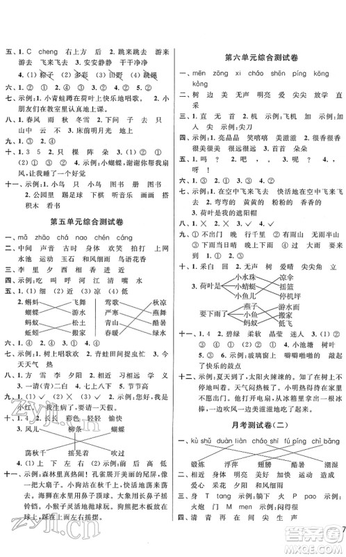 云南美术出版社2022同步跟踪全程检测一年级语文下册人教版答案