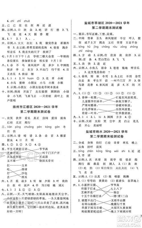 云南美术出版社2022同步跟踪全程检测一年级语文下册人教版答案