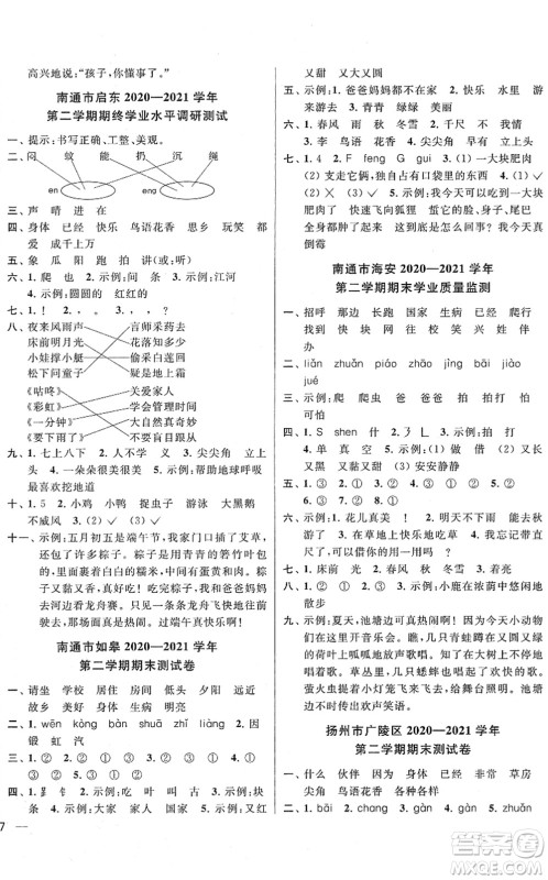 云南美术出版社2022同步跟踪全程检测一年级语文下册人教版答案