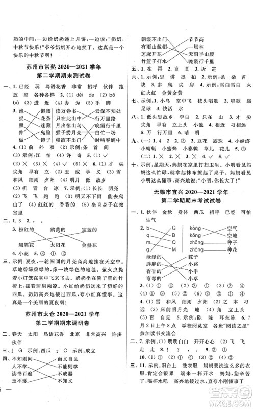 云南美术出版社2022同步跟踪全程检测一年级语文下册人教版答案