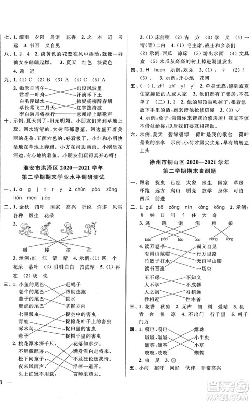 云南美术出版社2022同步跟踪全程检测一年级语文下册人教版答案