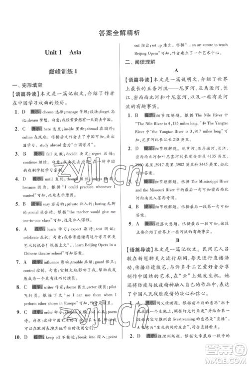 江苏凤凰科学技术出版社2022小题狂做九年级英语下册译林版巅峰版参考答案 江苏凤凰科学技术出版社2022小题狂做九年级英语下册译林版巅峰版参考答案