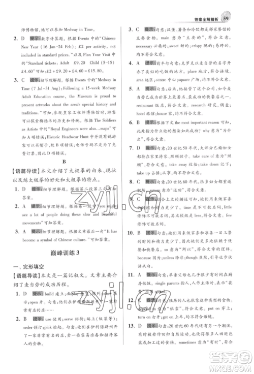 江苏凤凰科学技术出版社2022小题狂做九年级英语下册译林版巅峰版参考答案 江苏凤凰科学技术出版社2022小题狂做九年级英语下册译林版巅峰版参考答案