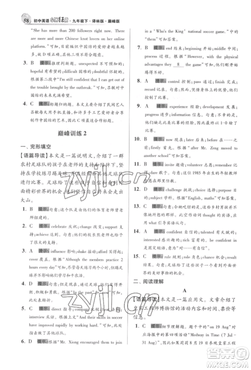 江苏凤凰科学技术出版社2022小题狂做九年级英语下册译林版巅峰版参考答案 江苏凤凰科学技术出版社2022小题狂做九年级英语下册译林版巅峰版参考答案