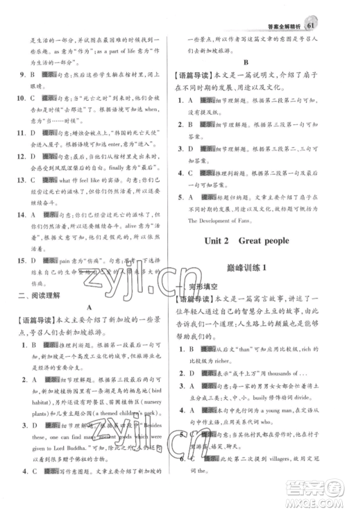 江苏凤凰科学技术出版社2022小题狂做九年级英语下册译林版巅峰版参考答案 江苏凤凰科学技术出版社2022小题狂做九年级英语下册译林版巅峰版参考答案